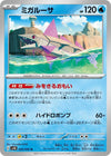 Image for Veluza (SV4K: Ancient Roar) (026/066) - Pokemon Japan
