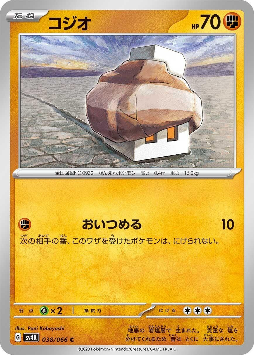 Image for Nacli (SV4K: Ancient Roar) (038/066) - Pokemon Japan
