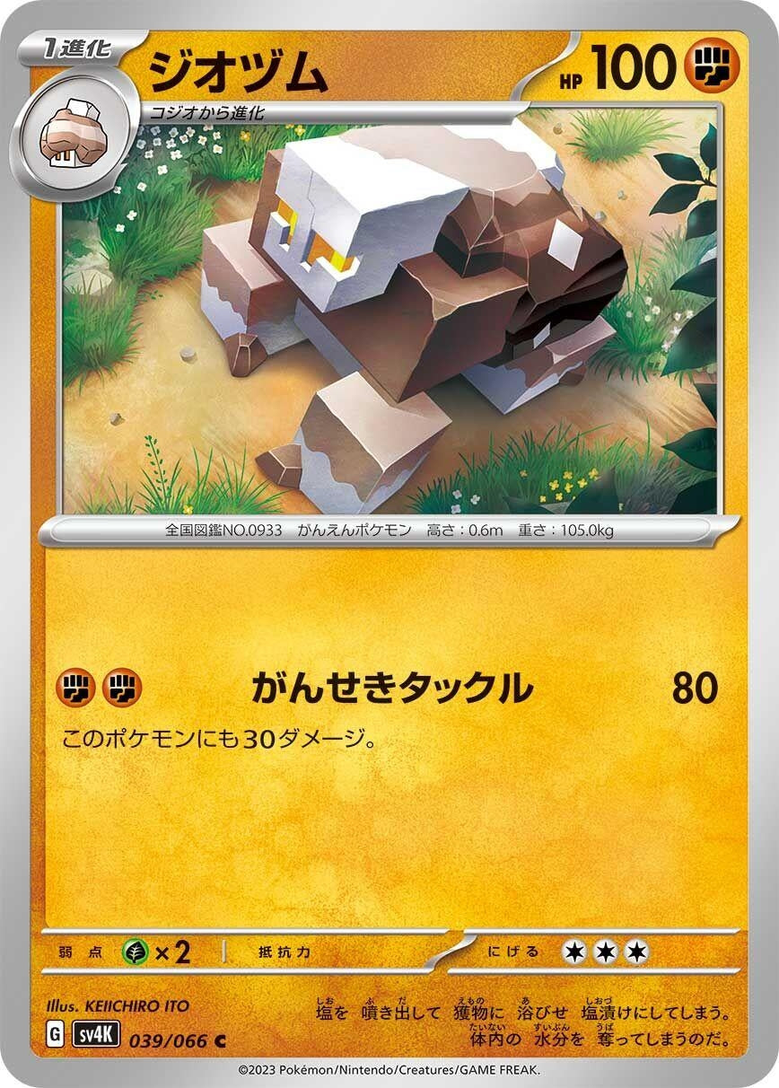 Image for Naclstack (SV4K: Ancient Roar) (039/066) - Pokemon Japan