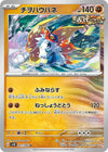 Image for Slither Wing (SV4K: Ancient Roar) (041/066) - Pokemon Japan