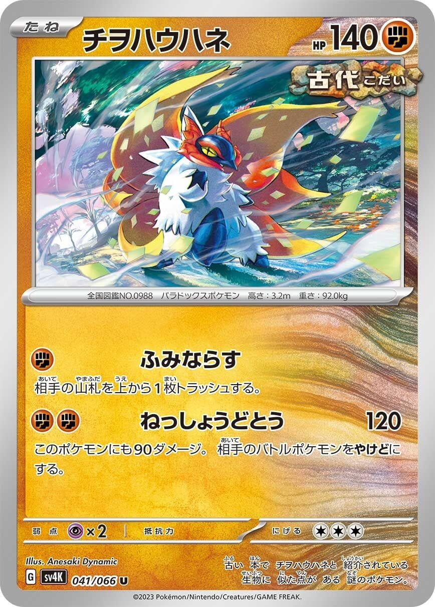 Image for Slither Wing (SV4K: Ancient Roar) (041/066) - Pokemon Japan