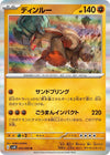 Image for Ting-Lu (SV4K: Ancient Roar) (043/066) - Pokemon Japan