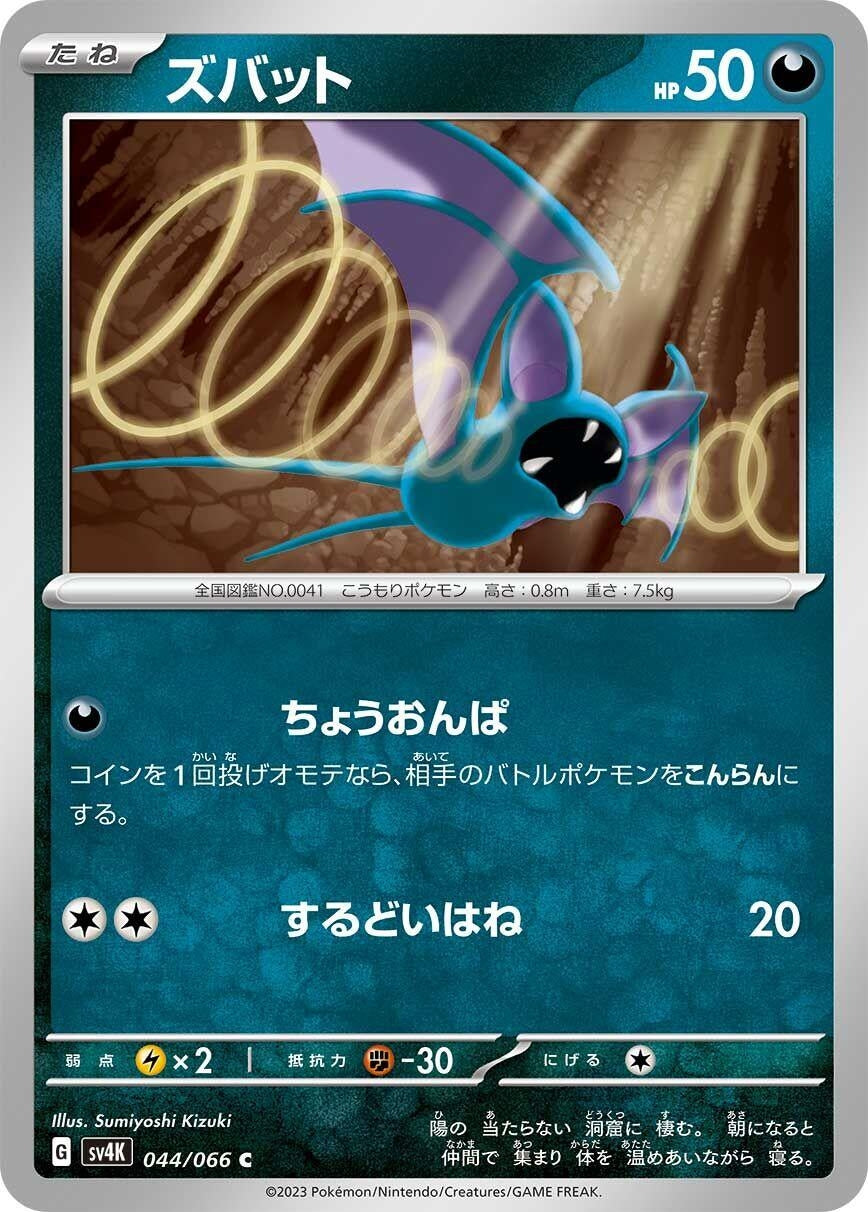 Image for Zubat (SV4K: Ancient Roar) (044/066) - Pokemon Japan