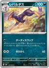 Image for Liepard (SV4K: Ancient Roar) (048/066) - Pokemon Japan