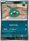 Image for Trubbish (SV4K: Ancient Roar) (049/066) - Pokemon Japan