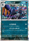 Image for Lokix (SV4K: Ancient Roar) (052/066) - Pokemon Japan
