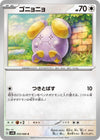 Image for Whismur (SV4K: Ancient Roar) (055/066) - Pokemon Japan