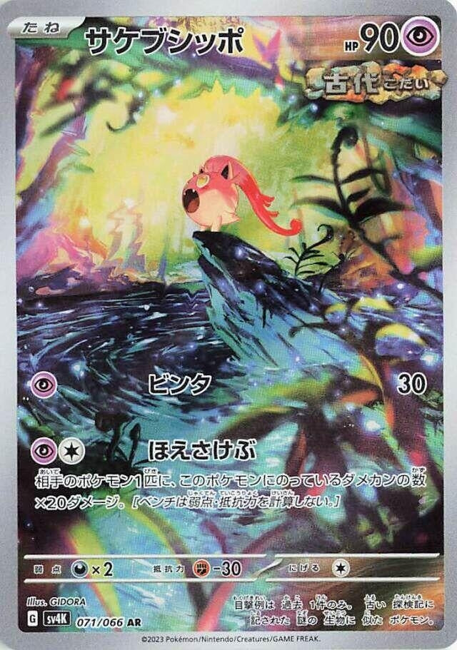 Image for Scream Tail (SV4K: Ancient Roar) (071/066) - Pokemon Japan