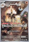 Image for Garganacl (SV4K: Ancient Roar) (073/066) - Pokemon Japan
