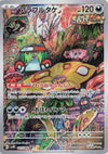 Image for Brute Bonnet (SV4K: Ancient Roar) (077/066) - Pokemon Japan