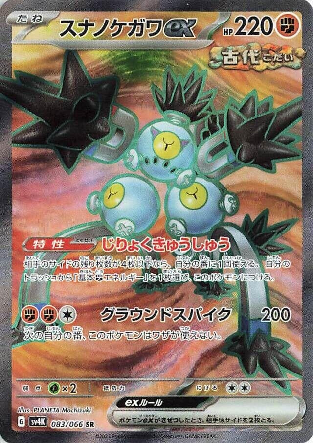 Image for Sandy Shocks ex (SV4K: Ancient Roar) (083/066) - Pokemon Japan