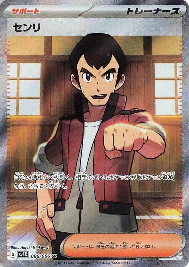 Image for Norman (SV4K: Ancient Roar) (086/066) - Pokemon Japan