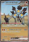 Image for Sandy Shocks ex (SV4K: Ancient Roar) (089/066) - Pokemon Japan