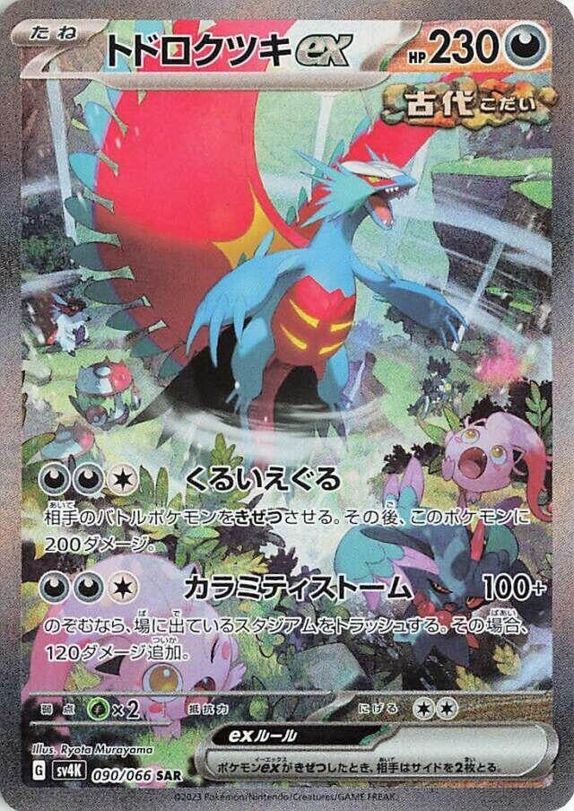 Image for Roaring Moon ex (SV4K: Ancient Roar) (090/066) - Pokemon Japan