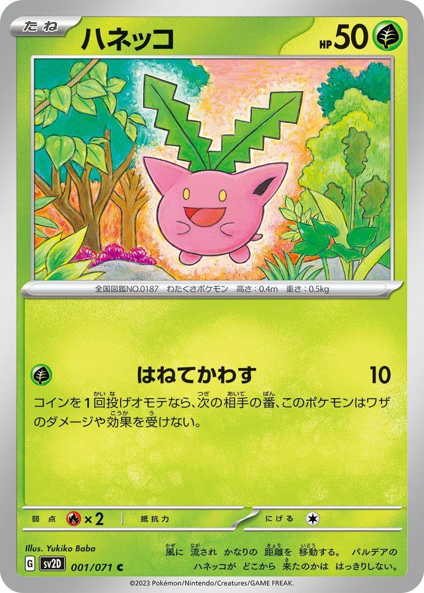 Image for Hoppip (SV2D: Clay Burst) (001/071) - Pokemon Japan