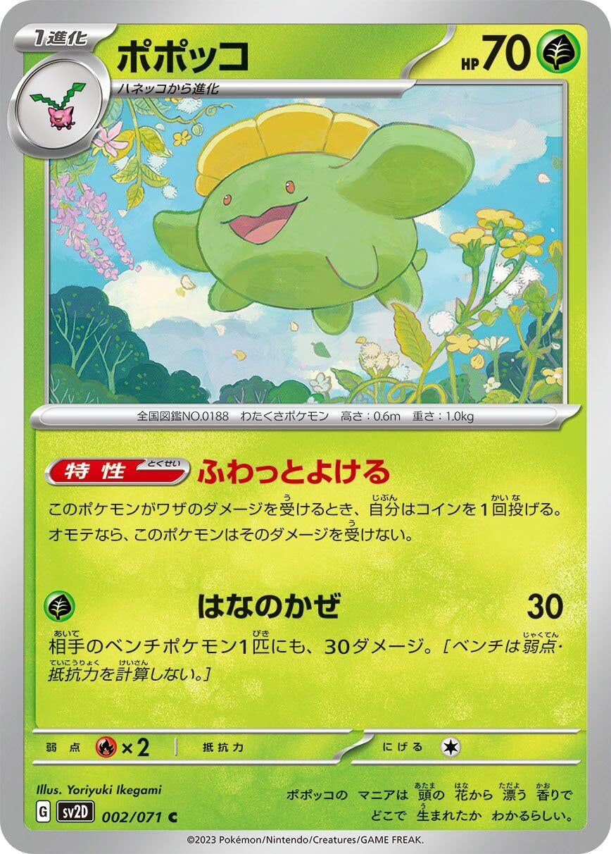 Image for Skiploom (SV2D: Clay Burst) (002/071) - Pokemon Japan