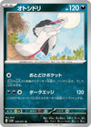 Image for Bombirdier (SV2D: Clay Burst) (056/071) - Pokemon Japan