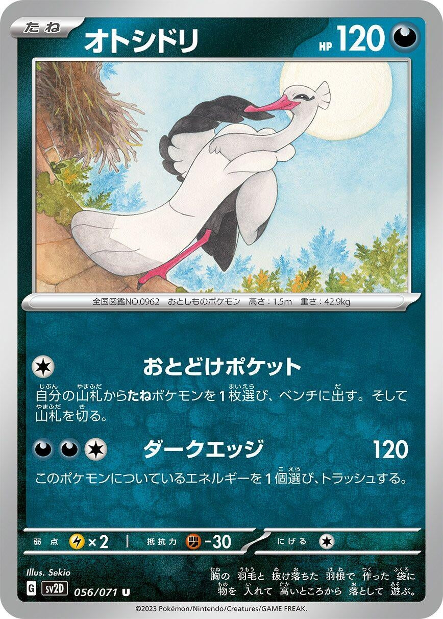 Image for Bombirdier (SV2D: Clay Burst) (056/071) - Pokemon Japan