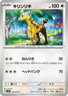 Image for Girafarig (SV2D: Clay Burst) (059/071) - Pokemon Japan