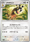 Image for Farigiraf (SV2D: Clay Burst) (060/071) - Pokemon Japan