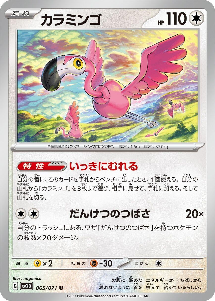 Image for Flamigo (SV2D: Clay Burst) (065/071) - Pokemon Japan
