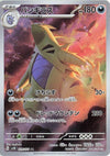 Image for Tyranitar (SV2D: Clay Burst) (079/071) - Pokemon Japan