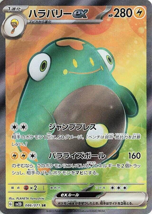 Image for Bellibolt ex (SV2D: Clay Burst) (086/071) - Pokemon Japan