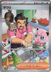 Image for Saguaro (SV2D: Clay Burst) (095/071) - Pokemon Japan