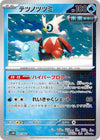 Image for Iron Bundle (SV4M: Future Flash) (020/066) - Pokemon Japan