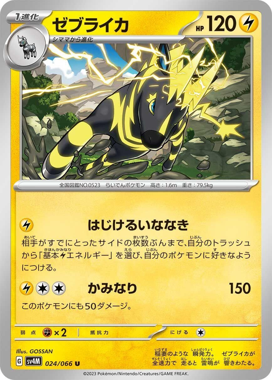 Image for Zebstrika (SV4M: Future Flash) (024/066) - Pokemon Japan