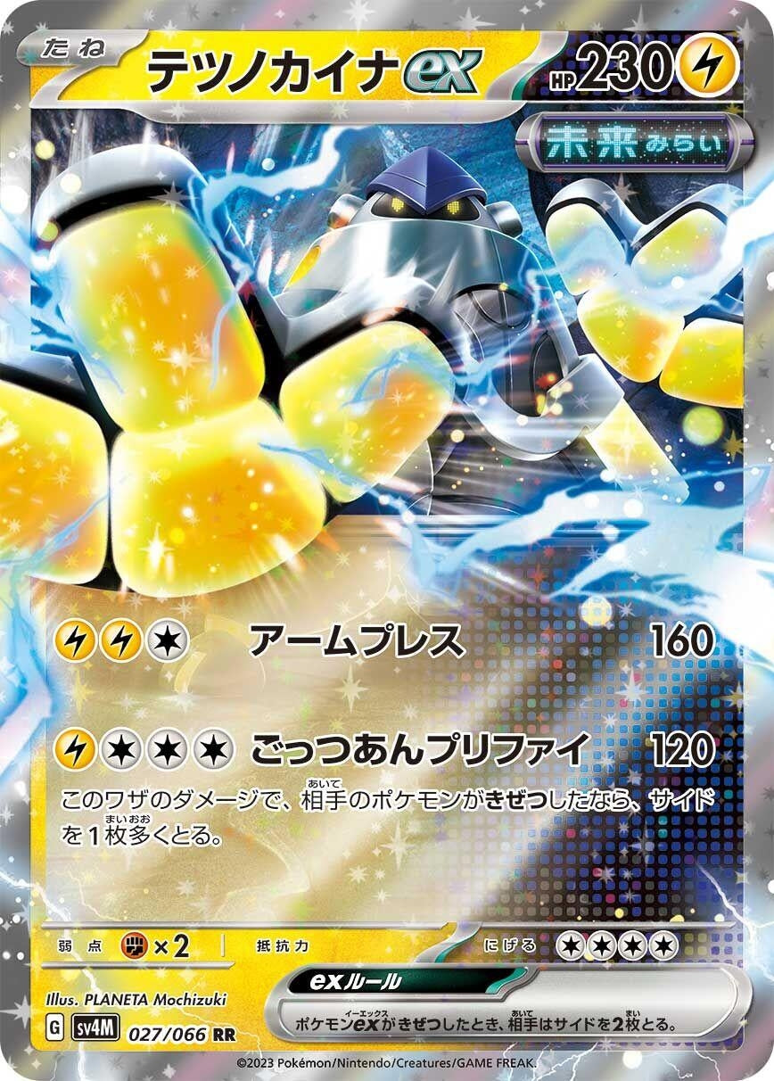 Image for Iron Hands ex (SV4M: Future Flash) (027/066) - Pokemon Japan