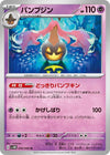 Image for Gourgeist (SV4M: Future Flash) (030/066) - Pokemon Japan