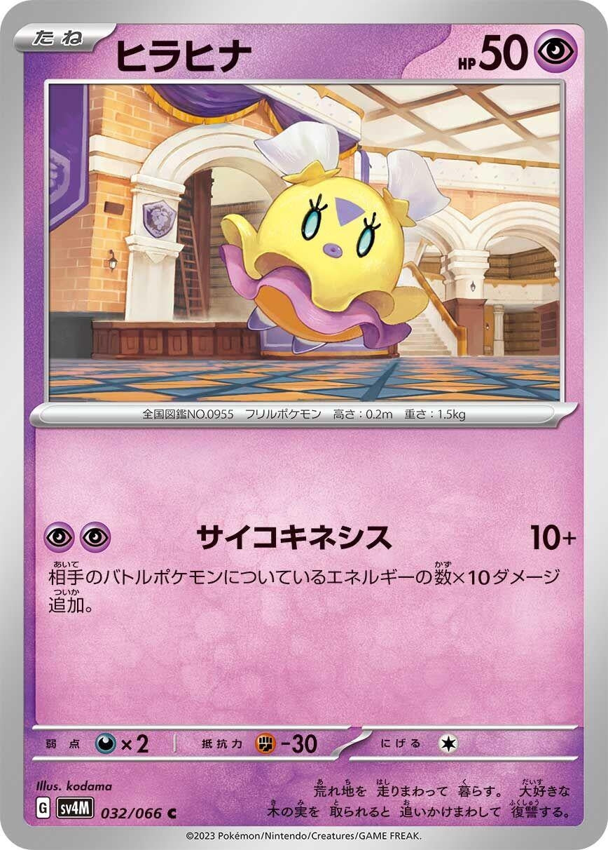 Image for Flittle (SV4M: Future Flash) (032/066) - Pokemon Japan