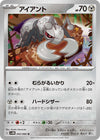 Image for Durant (SV4M: Future Flash) (042/066) - Pokemon Japan
