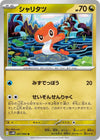 Image for Tatsugiri (SV4M: Future Flash) (047/066) - Pokemon Japan