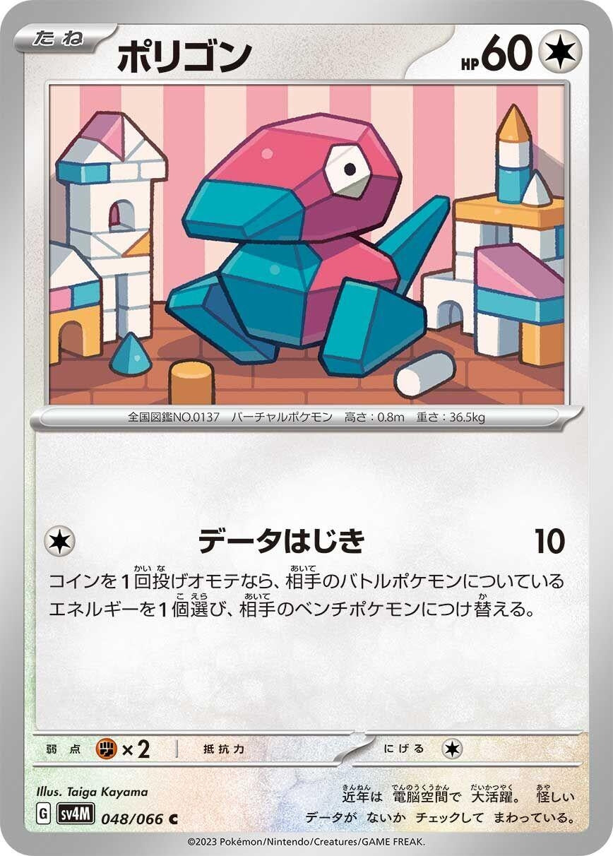 Image for Porygon (SV4M: Future Flash) (048/066) - Pokemon Japan