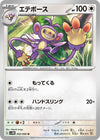 Image for Ambipom (SV4M: Future Flash) (052/066) - Pokemon Japan
