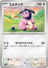 Image for Miltank (SV4M: Future Flash) (053/066) - Pokemon Japan