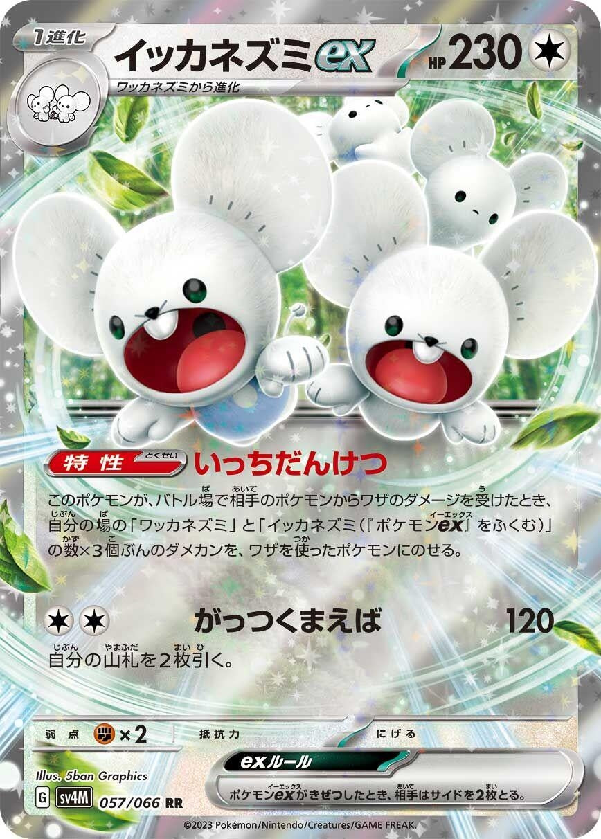 Image for Maushold ex (SV4M: Future Flash) (057/066) - Pokemon Japan