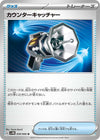 Image for Counter Catcher (SV4M: Future Flash) (059/066) - Pokemon Japan