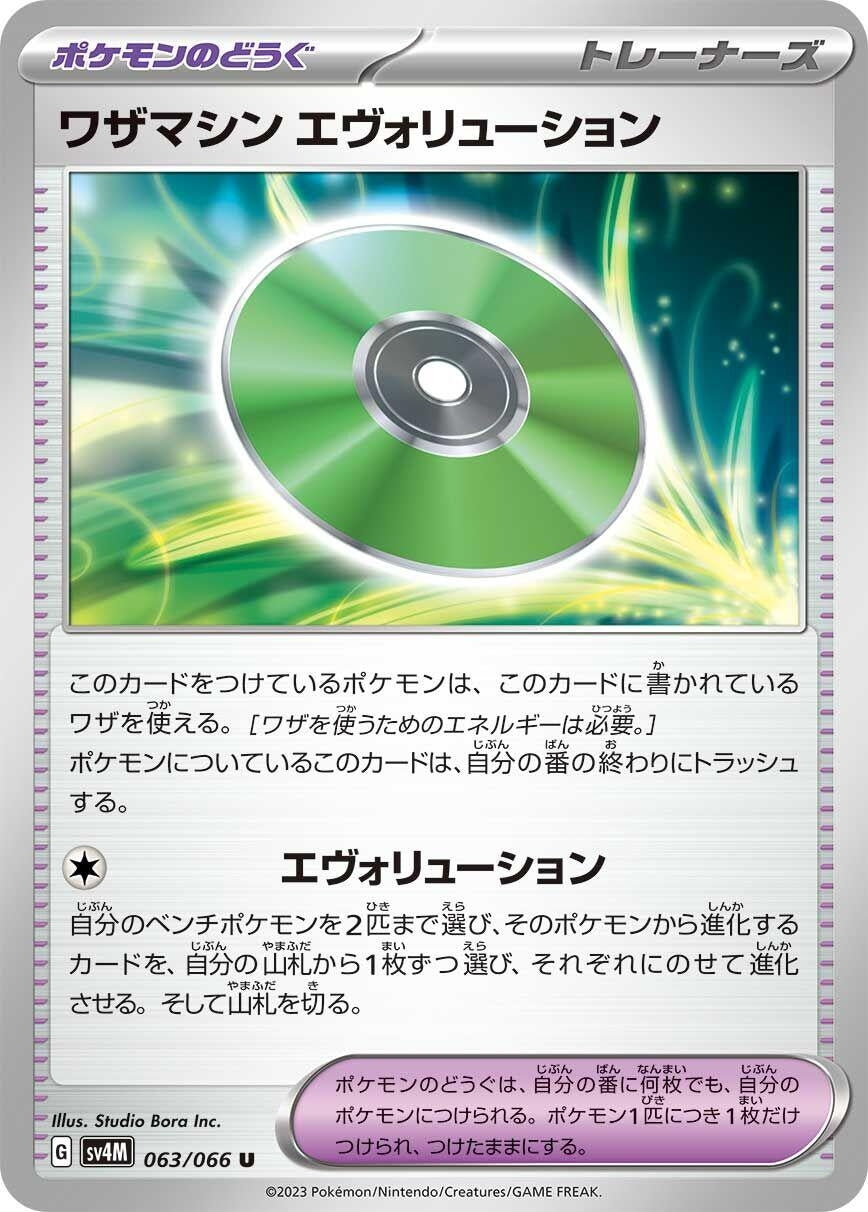 Image for Technical Machine: Evolution (SV4M: Future Flash) (063/066) - Pokemon Japan
