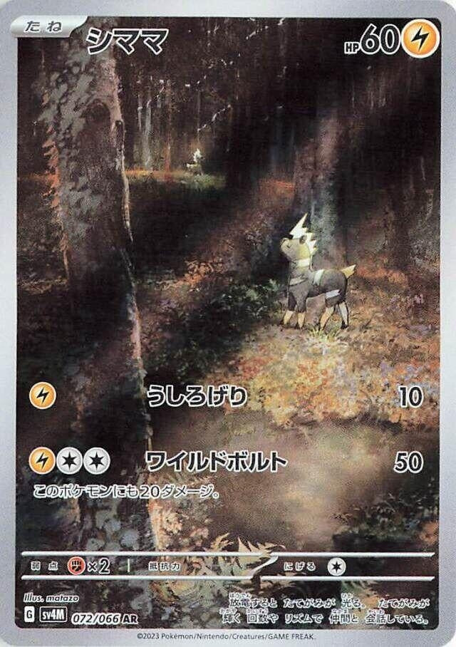 Image for Blitzle (SV4M: Future Flash) (072/066) - Pokemon Japan
