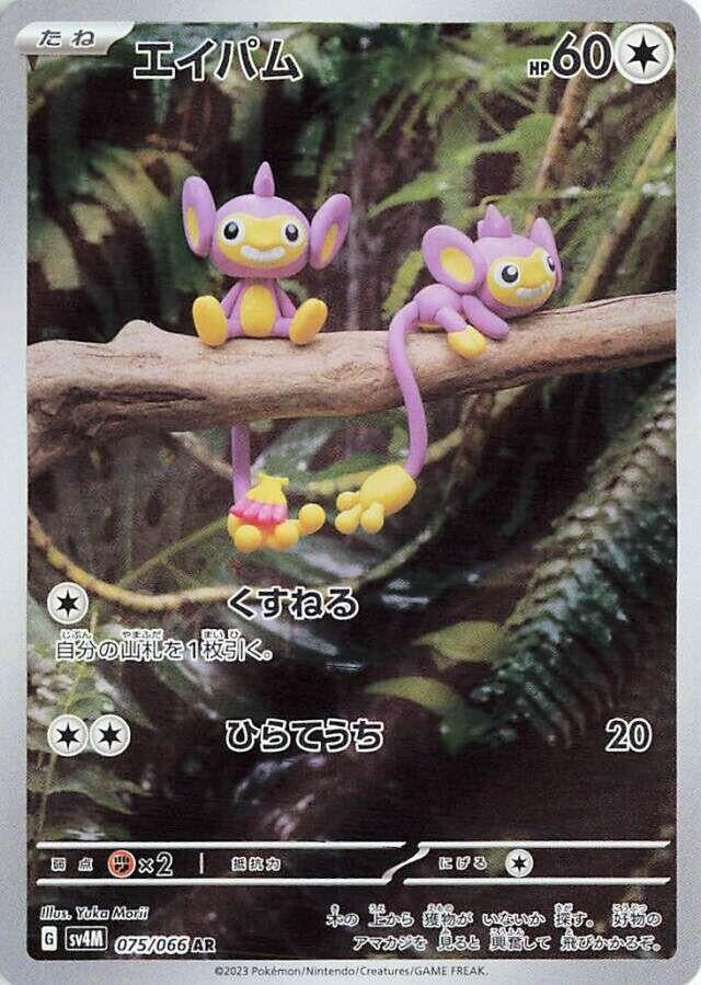 Image for Aipom (SV4M: Future Flash) (075/066) - Pokemon Japan