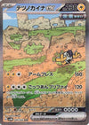 Image for Iron Hands ex (SV4M: Future Flash) (088/066) - Pokemon Japan