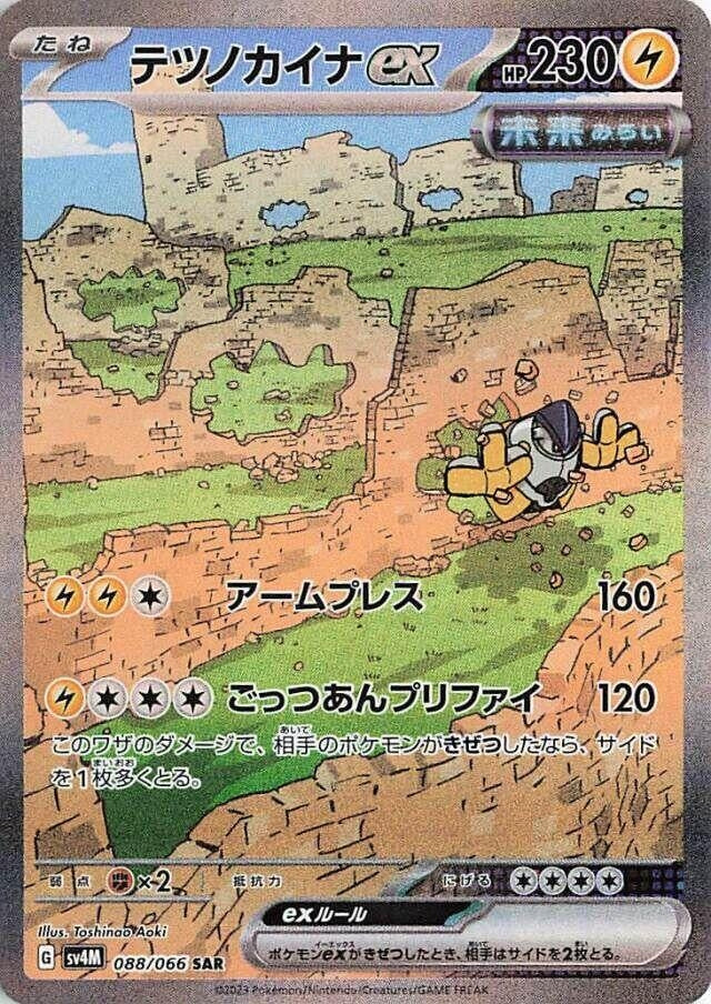 Image for Iron Hands ex (SV4M: Future Flash) (088/066) - Pokemon Japan