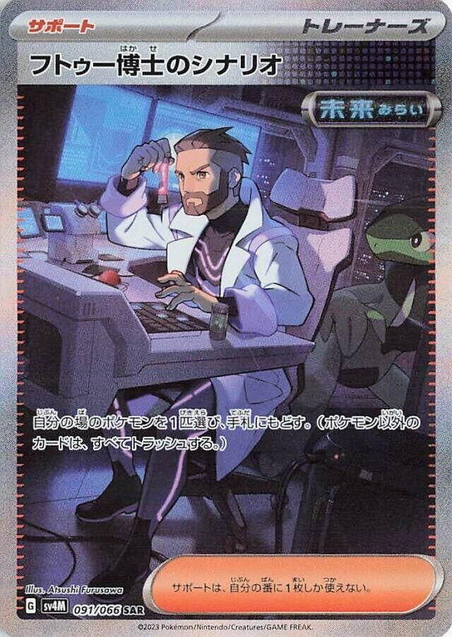 Image for Professor Turo's Scenario (SV4M: Future Flash) (091/066) - Pokemon Japan