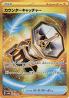 Image for Counter Catcher (SV4M: Future Flash) (094/066) - Pokemon Japan
