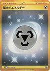 Image for Basic Metal Energy (SV4M: Future Flash) (095/066) - Pokemon Japan