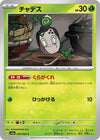 Image for Poltchageist (SV5a: Crimson Haze) (008/066) - Pokemon Japan