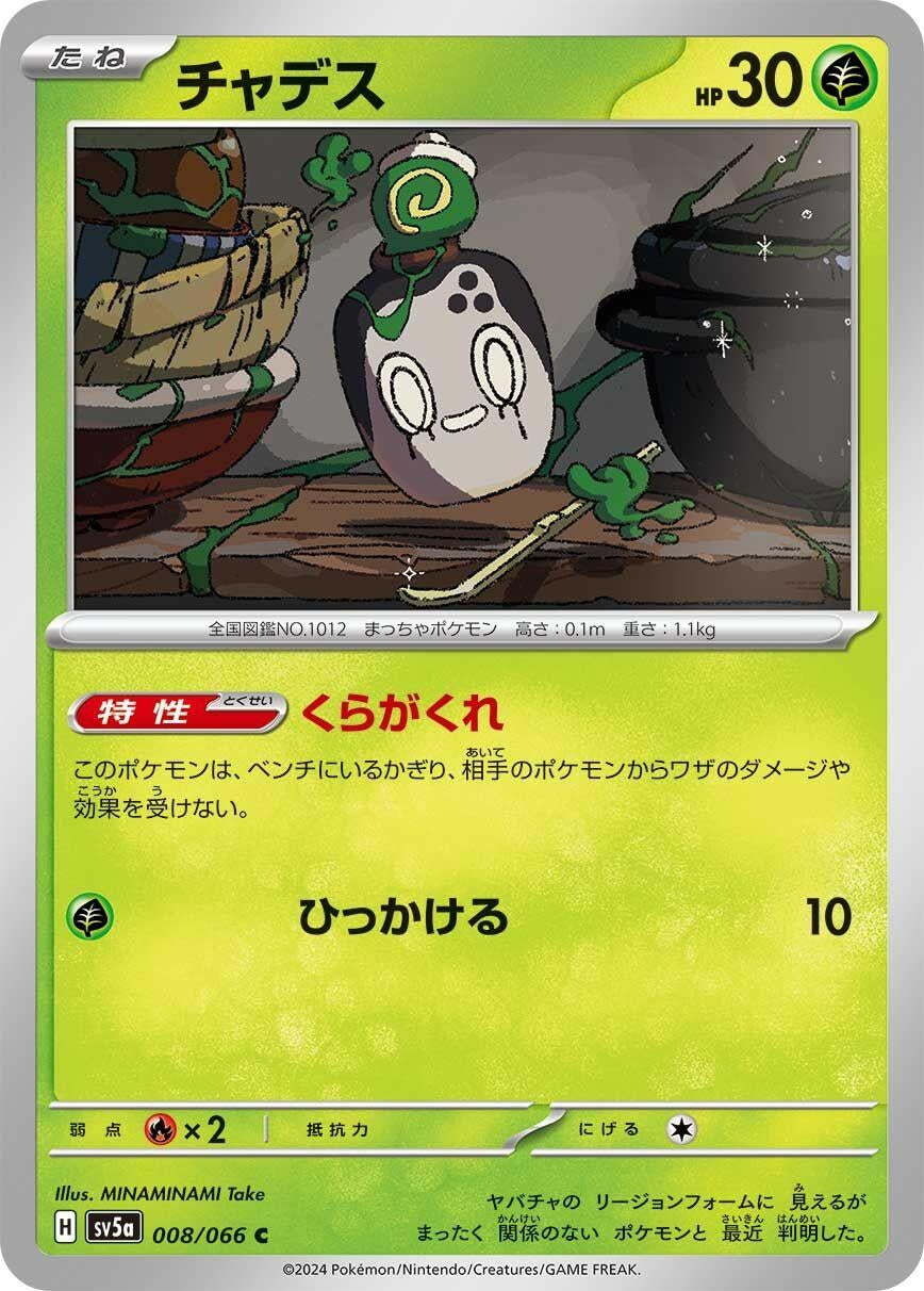 Image for Poltchageist (SV5a: Crimson Haze) (008/066) - Pokemon Japan